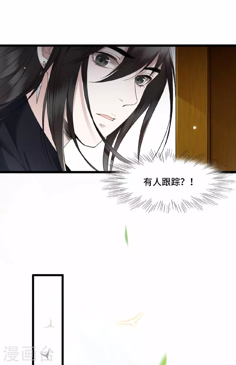 《凤凰于飞》第16话 抓到你的狐狸尾巴 第12页