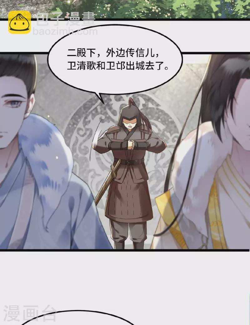 《凤凰于飞》第16话 抓到你的狐狸尾巴 第15页