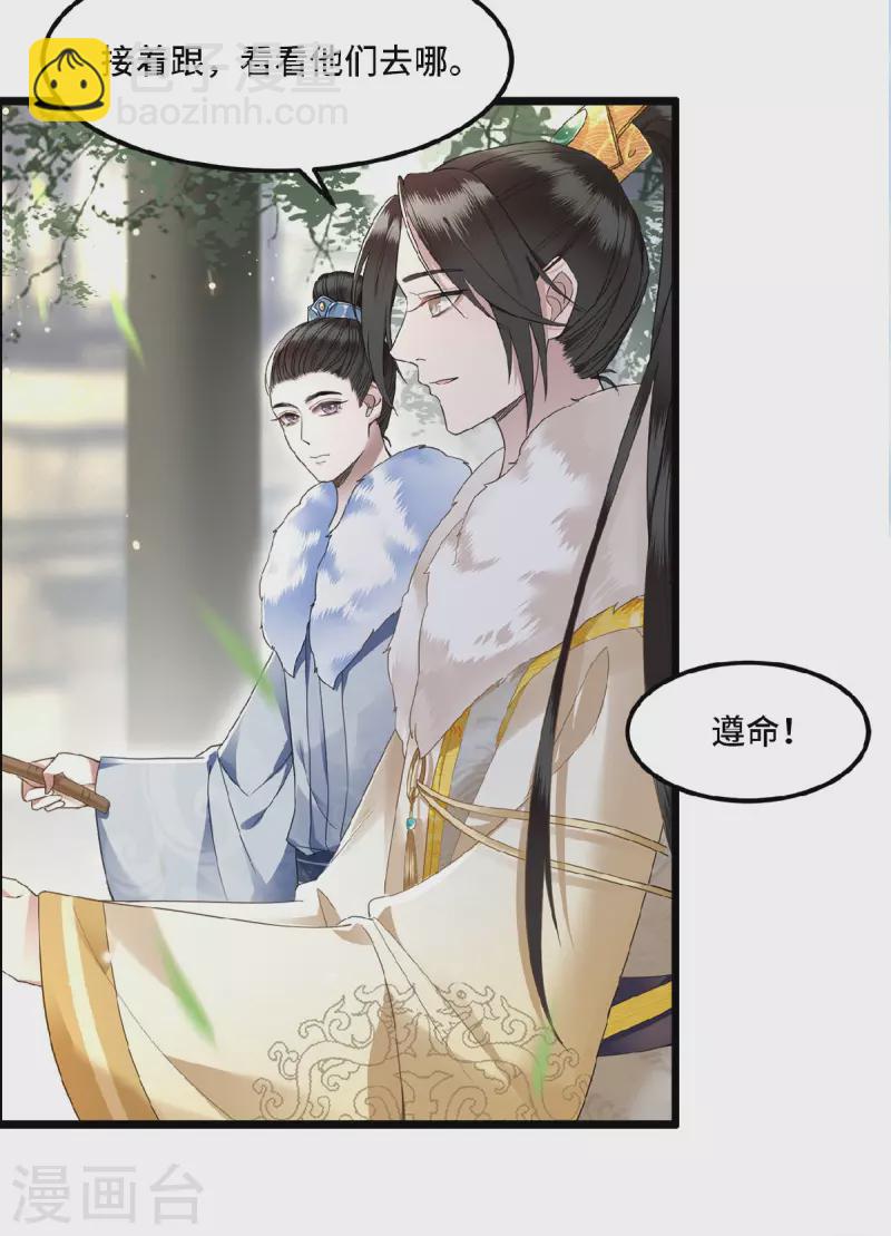 《凤凰于飞》第16话 抓到你的狐狸尾巴 第16页