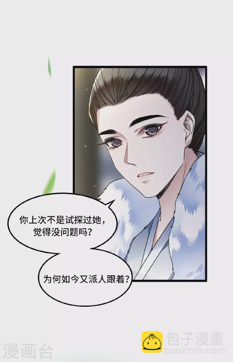《凤凰于飞》第16话 抓到你的狐狸尾巴 第17页