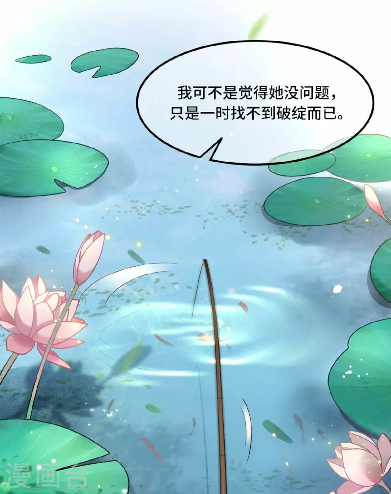 《凤凰于飞》第16话 抓到你的狐狸尾巴 第18页