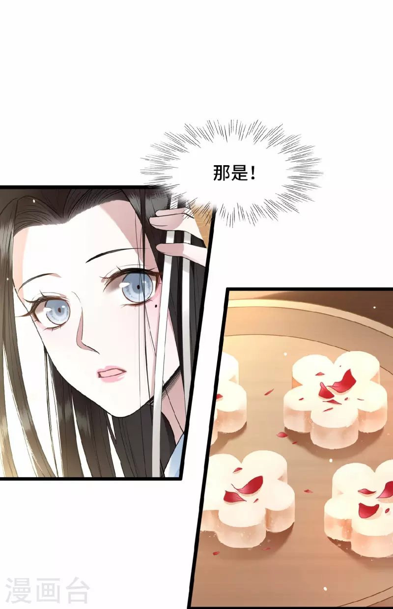 《凤凰于飞》第16话 抓到你的狐狸尾巴 第2页