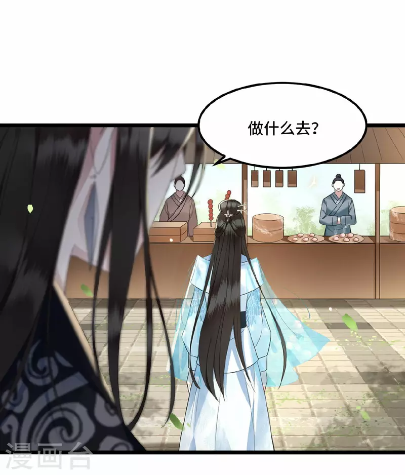 《凤凰于飞》第16话 抓到你的狐狸尾巴 第4页