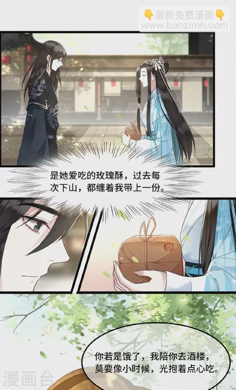 《凤凰于飞》第16话 抓到你的狐狸尾巴 第6页
