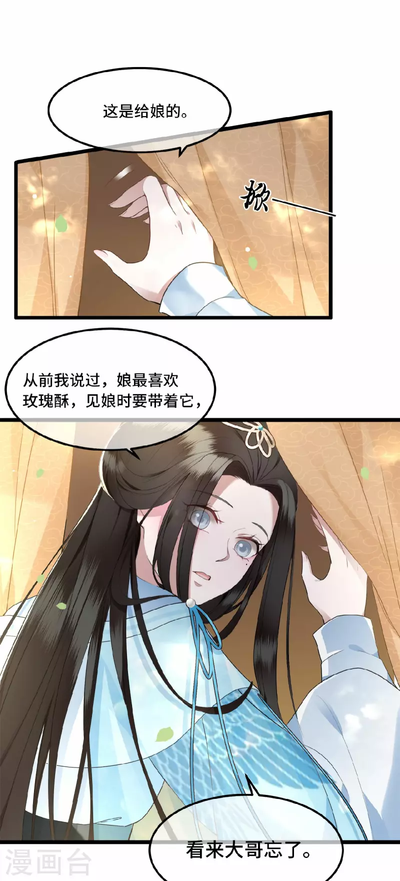 《凤凰于飞》第16话 抓到你的狐狸尾巴 第8页