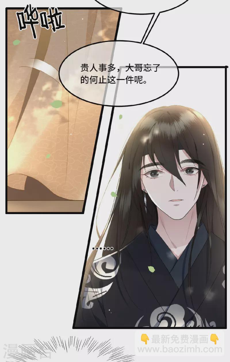 《凤凰于飞》第16话 抓到你的狐狸尾巴 第9页