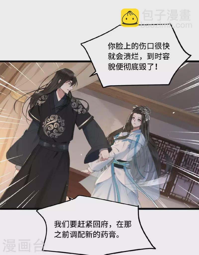 《凤凰于飞》第22话 是谁下的毒 第10页