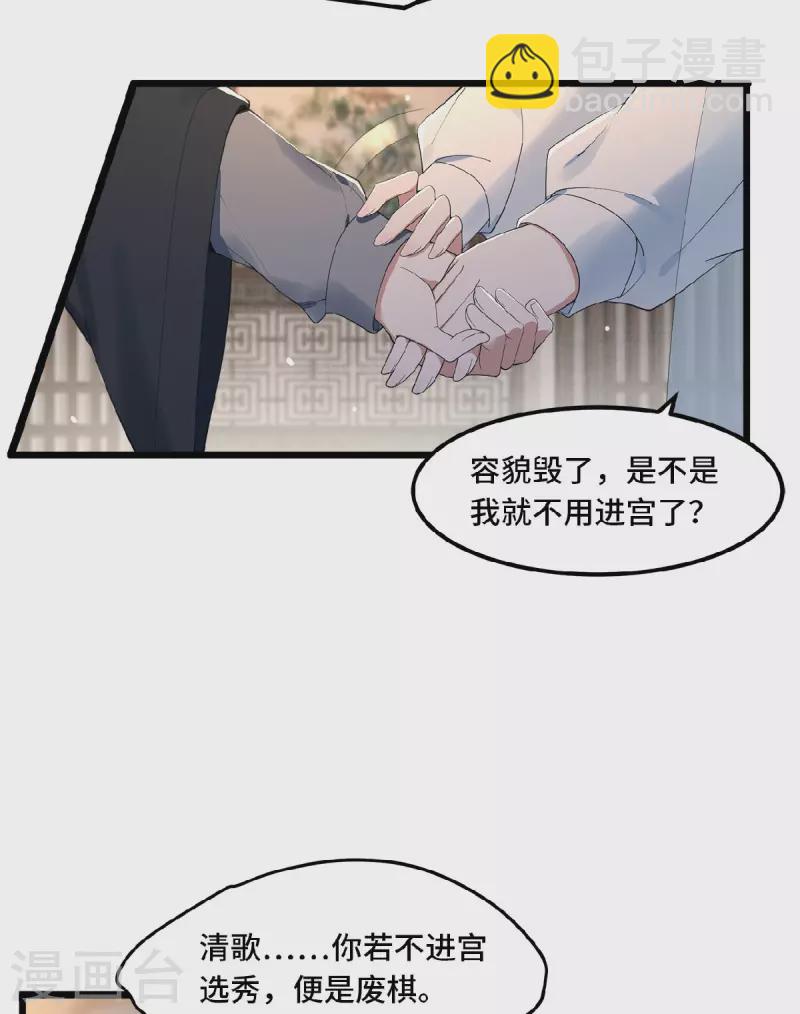 《凤凰于飞》第22话 是谁下的毒 第11页