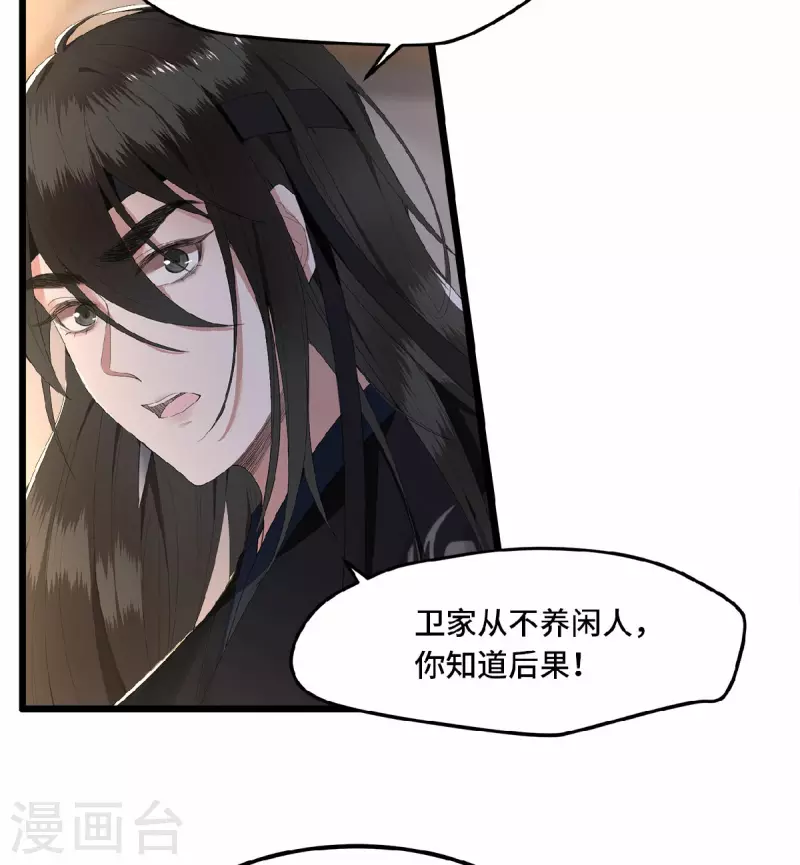 《凤凰于飞》第22话 是谁下的毒 第12页