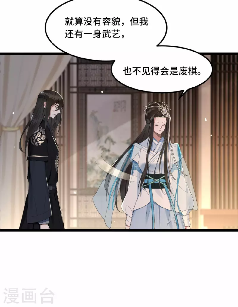 《凤凰于飞》第22话 是谁下的毒 第13页