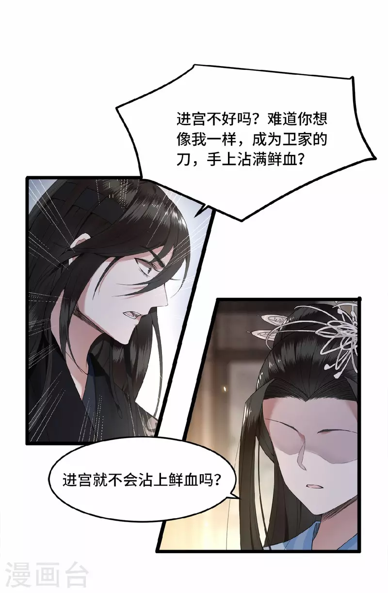 《凤凰于飞》第22话 是谁下的毒 第14页