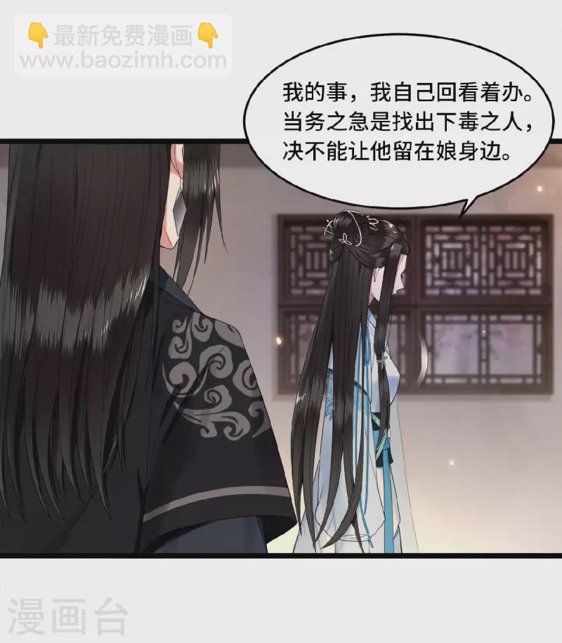 《凤凰于飞》第22话 是谁下的毒 第15页