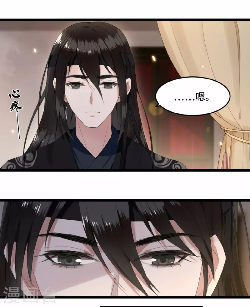 《凤凰于飞》第22话 是谁下的毒 第16页
