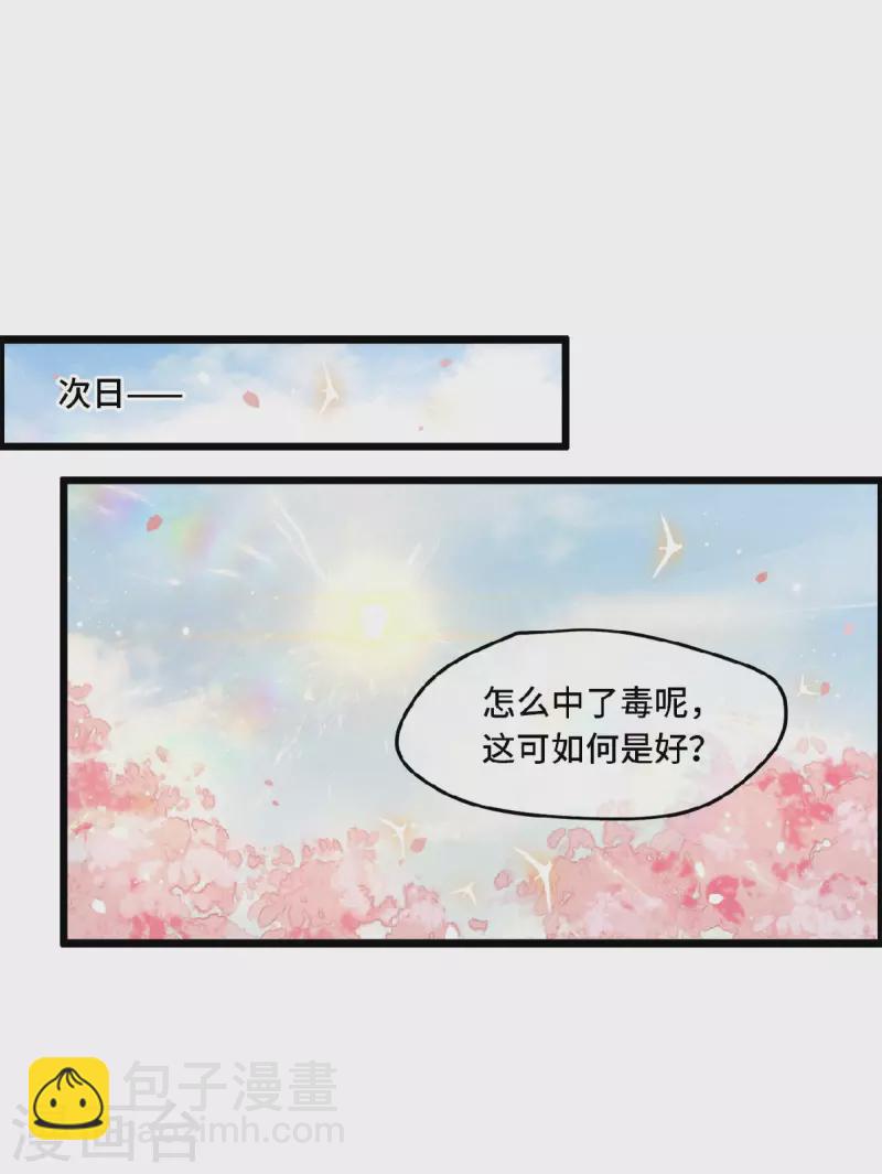 《凤凰于飞》第22话 是谁下的毒 第18页