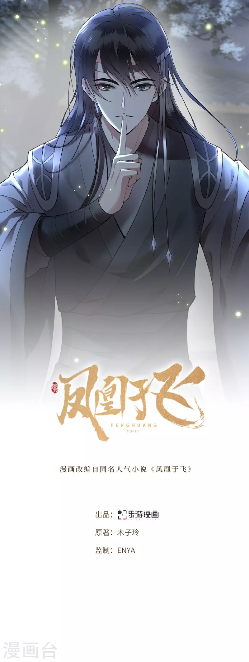《凤凰于飞》第22话 是谁下的毒 第1页