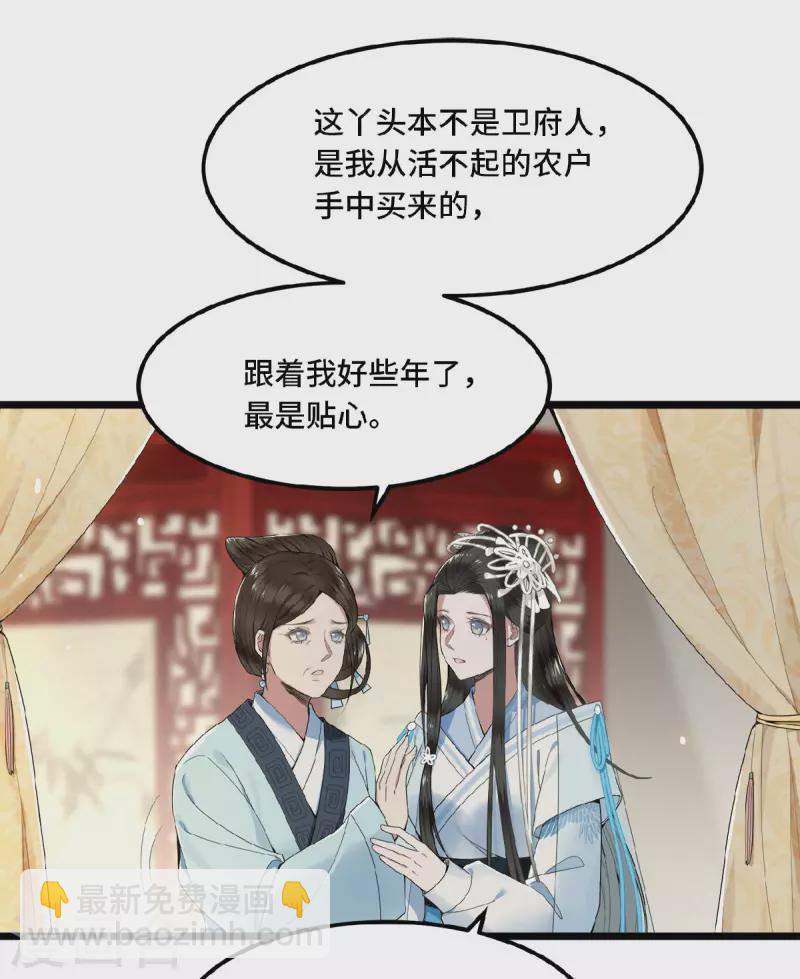 《凤凰于飞》第22话 是谁下的毒 第23页