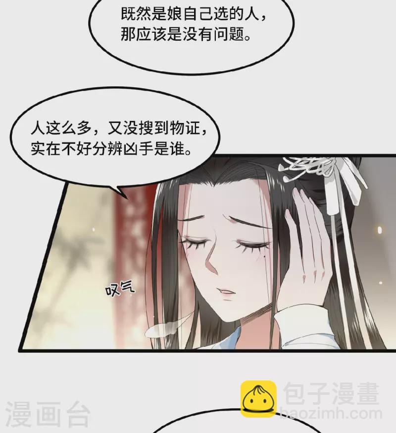 《凤凰于飞》第22话 是谁下的毒 第24页