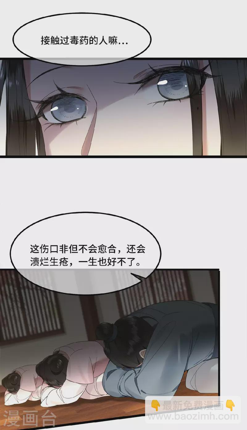 《凤凰于飞》第22话 是谁下的毒 第27页