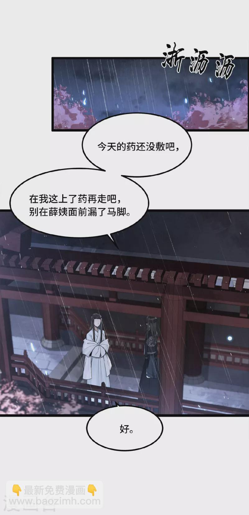 《凤凰于飞》第22话 是谁下的毒 第3页