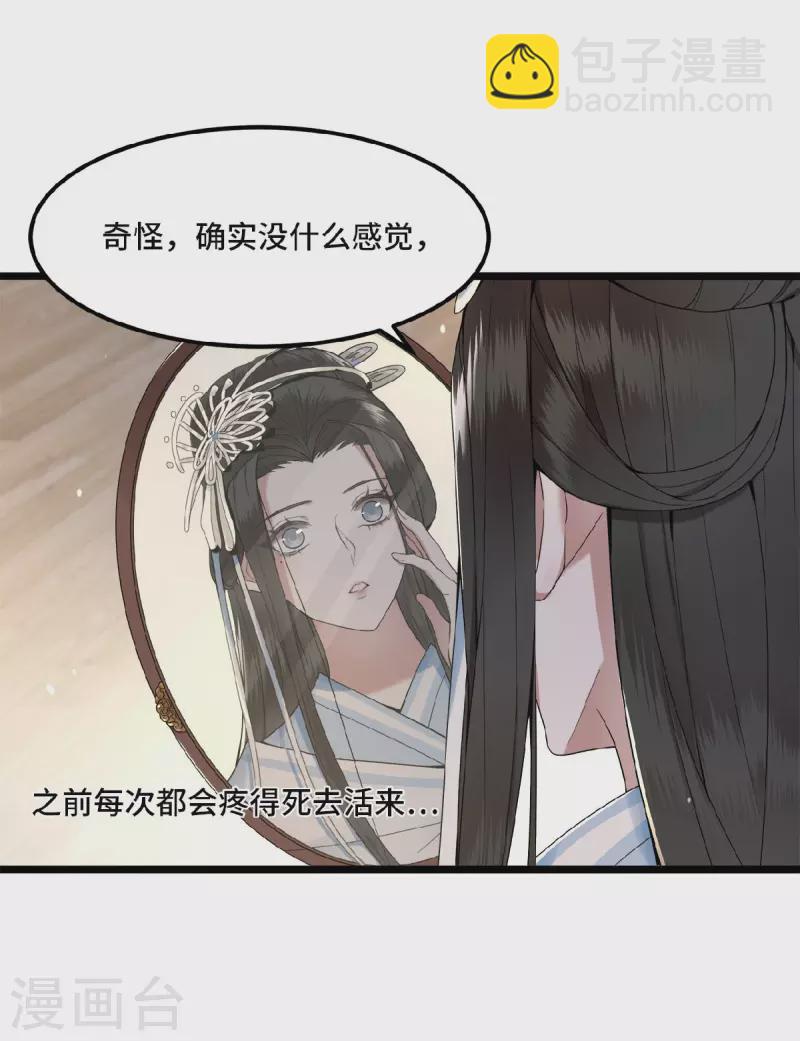 《凤凰于飞》第22话 是谁下的毒 第6页