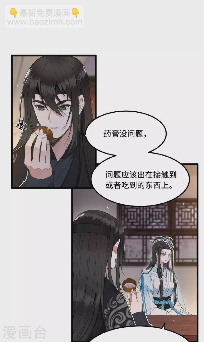 《凤凰于飞》第22话 是谁下的毒 第7页