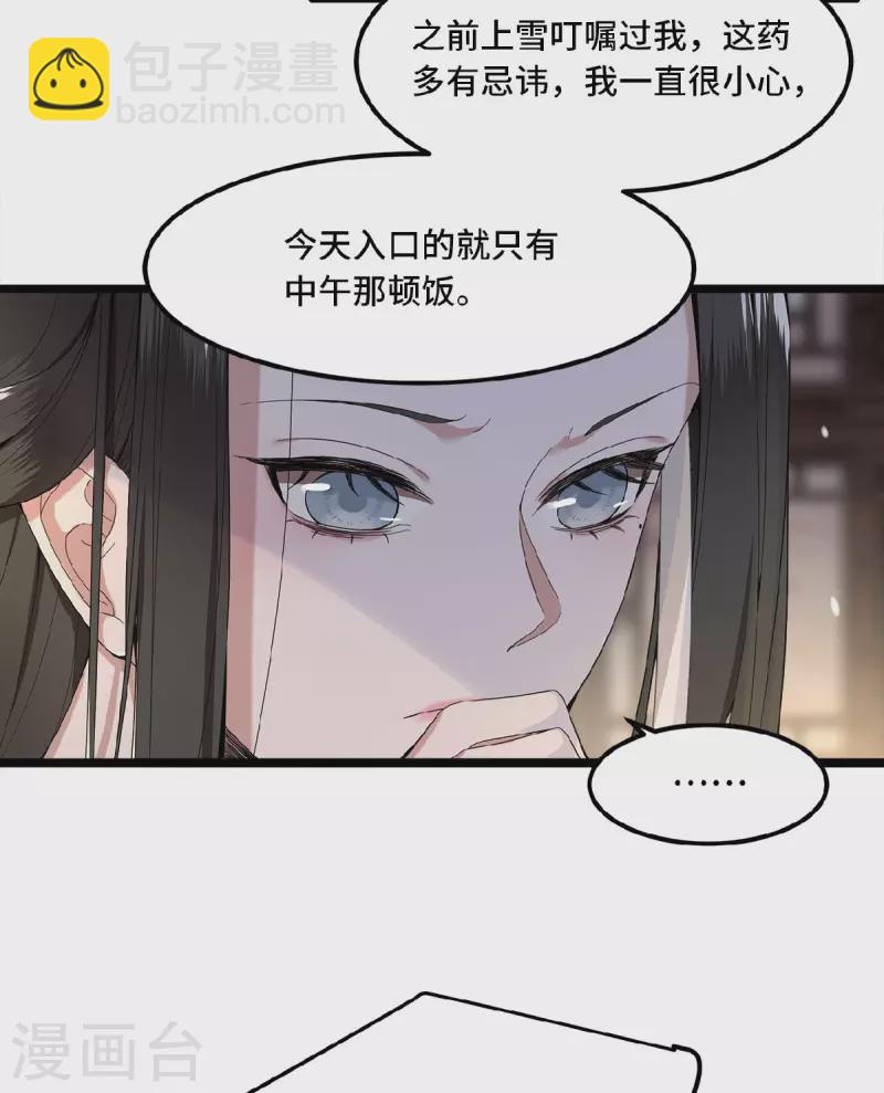 《凤凰于飞》第22话 是谁下的毒 第8页