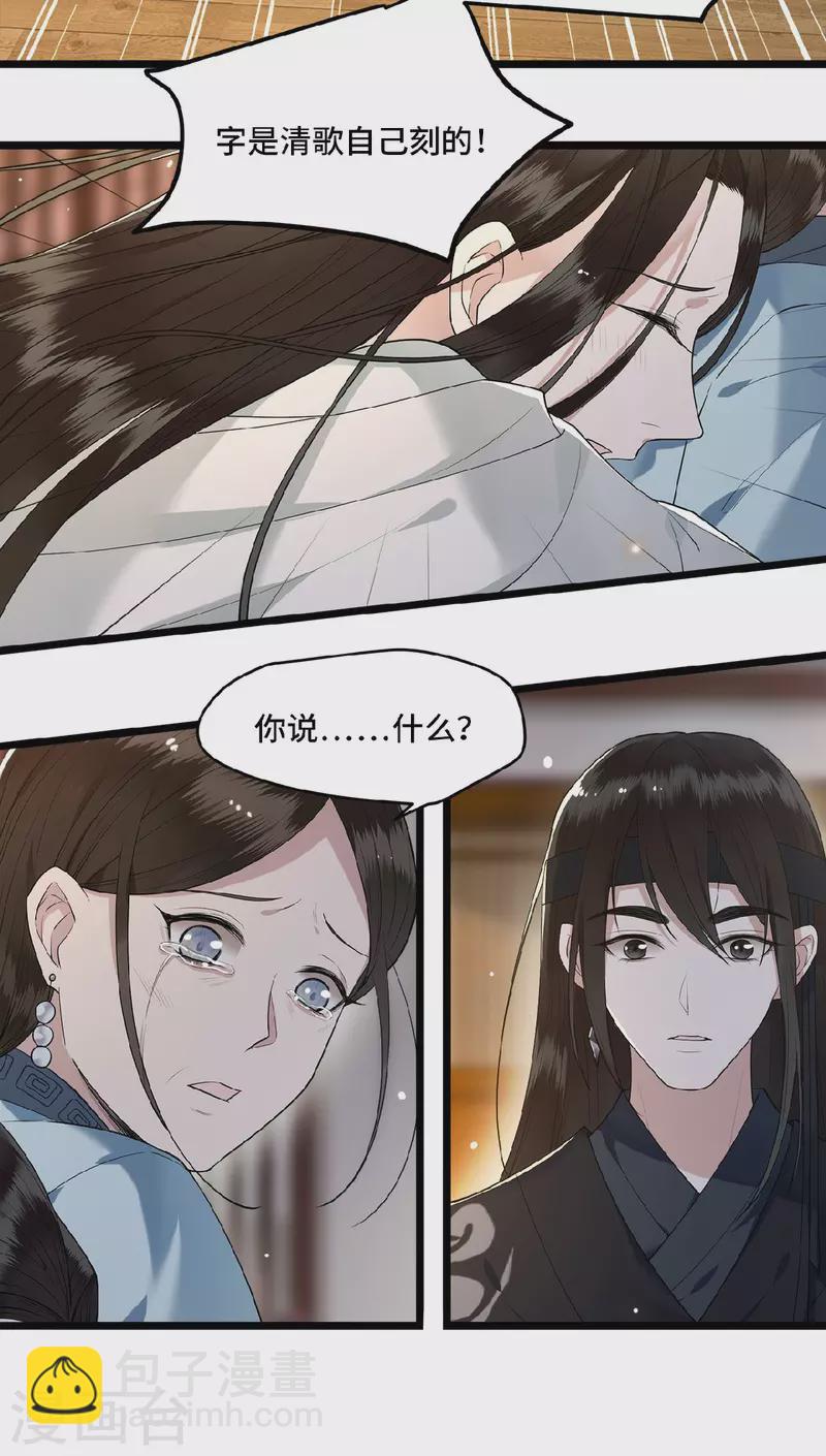 《凤凰于飞》第21话 我喜欢大哥！ 第10页