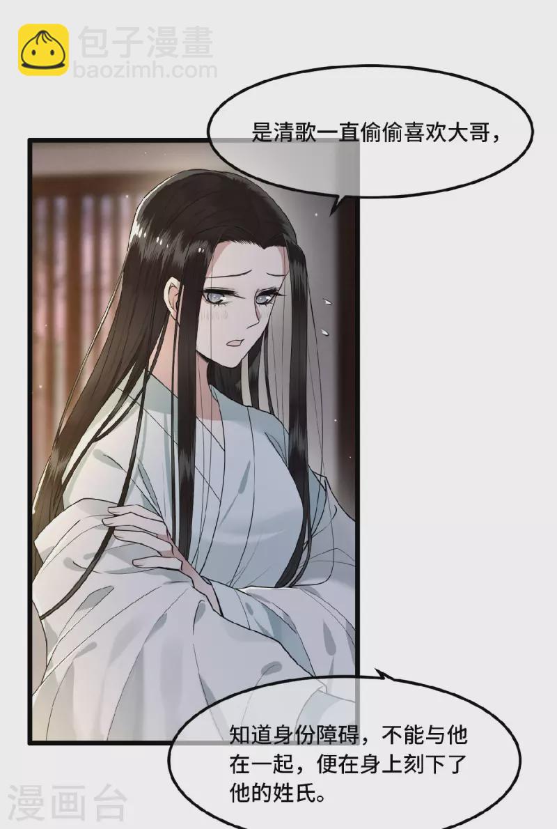 《凤凰于飞》第21话 我喜欢大哥！ 第11页