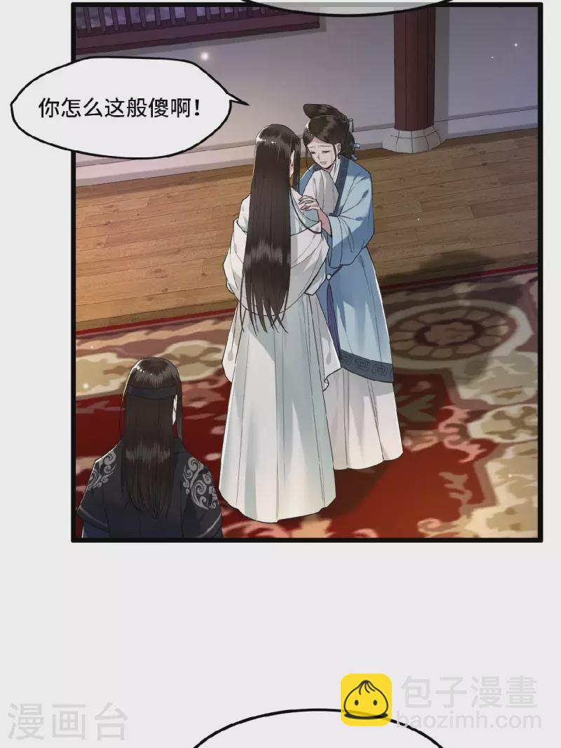 《凤凰于飞》第21话 我喜欢大哥！ 第12页