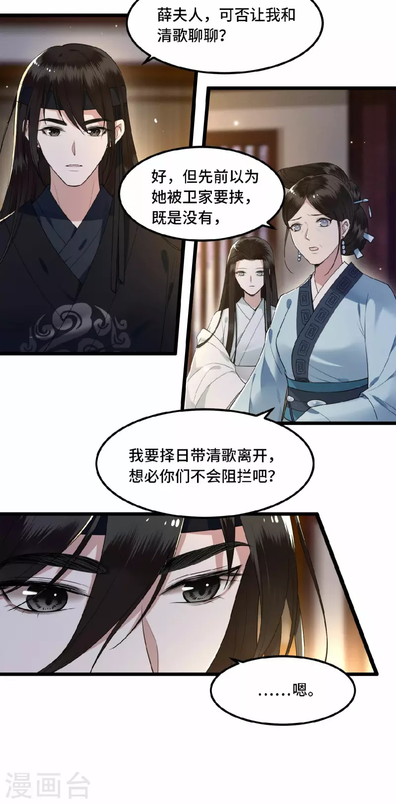 《凤凰于飞》第21话 我喜欢大哥！ 第13页
