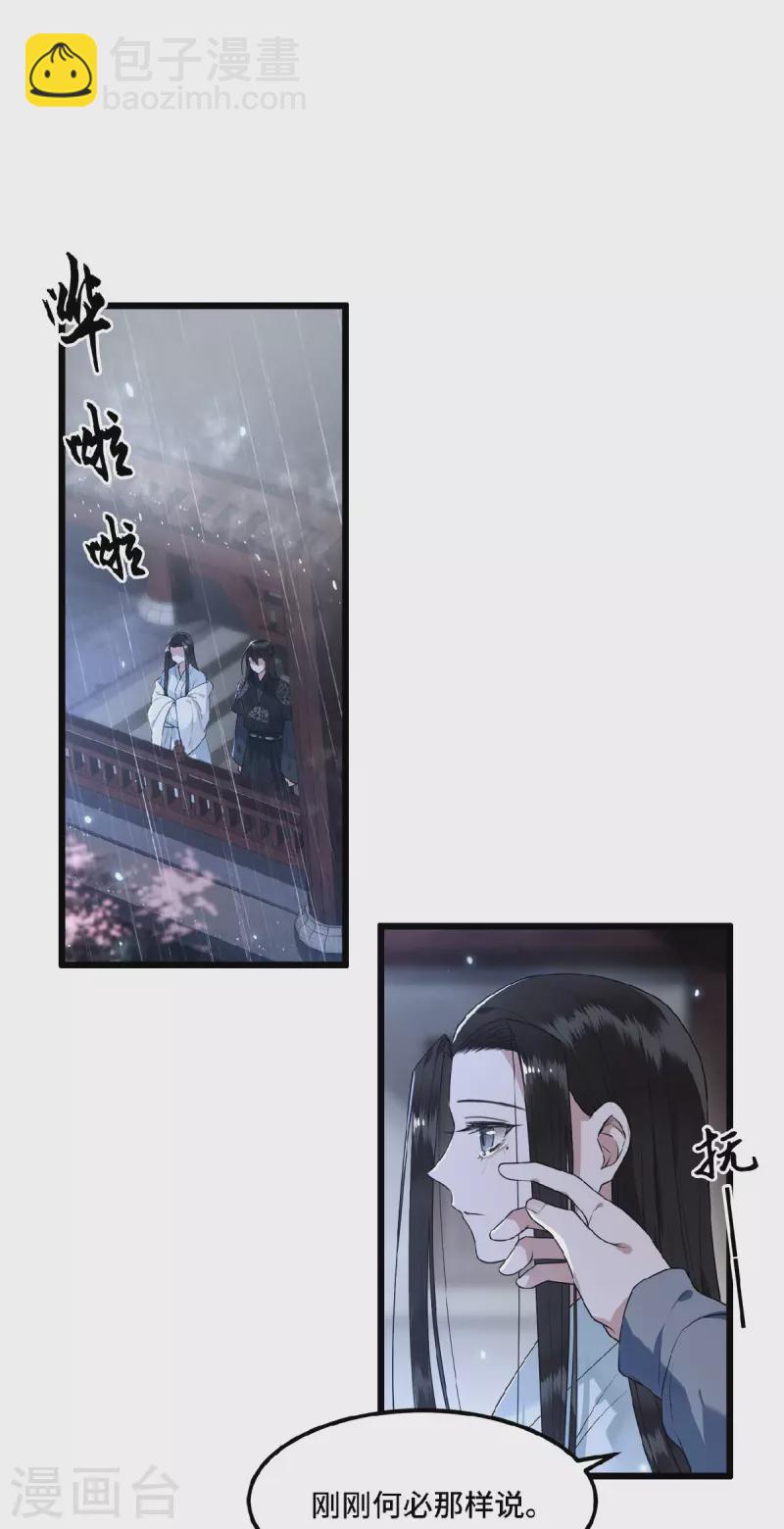 《凤凰于飞》第21话 我喜欢大哥！ 第14页