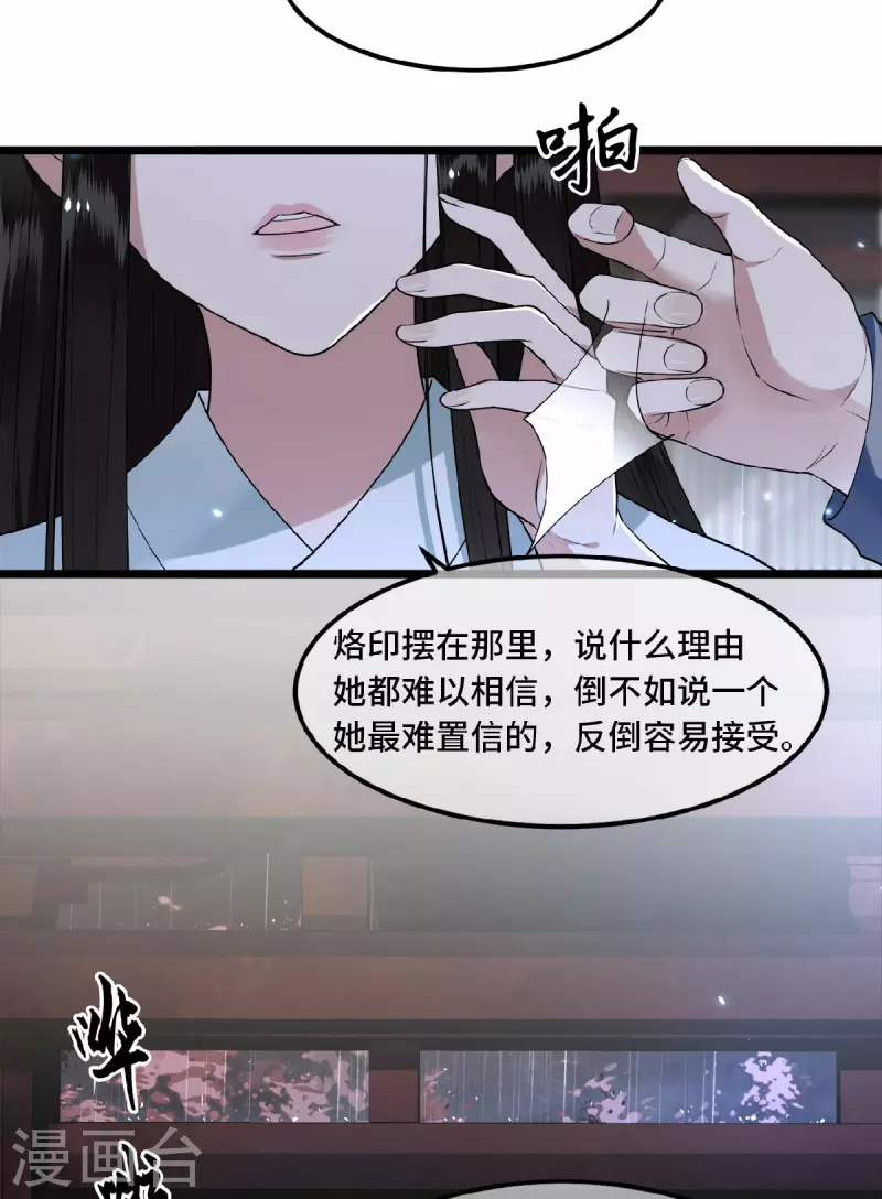 《凤凰于飞》第21话 我喜欢大哥！ 第15页