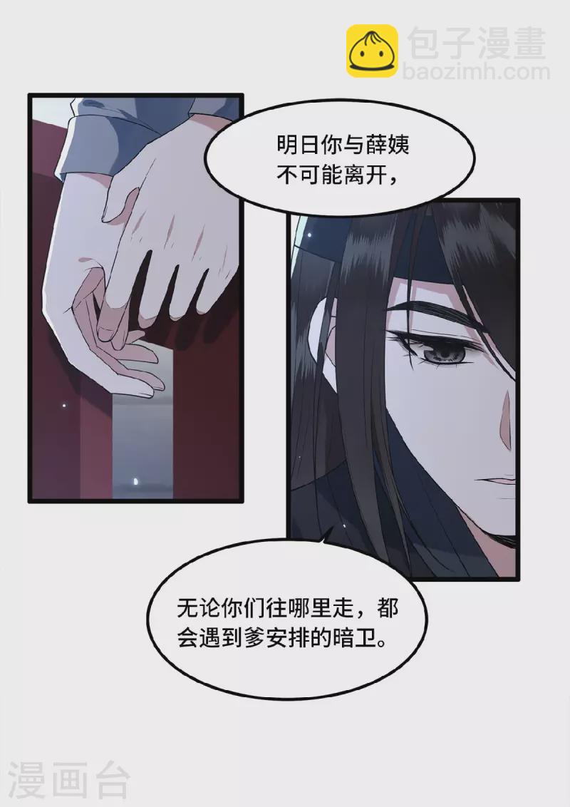 《凤凰于飞》第21话 我喜欢大哥！ 第17页