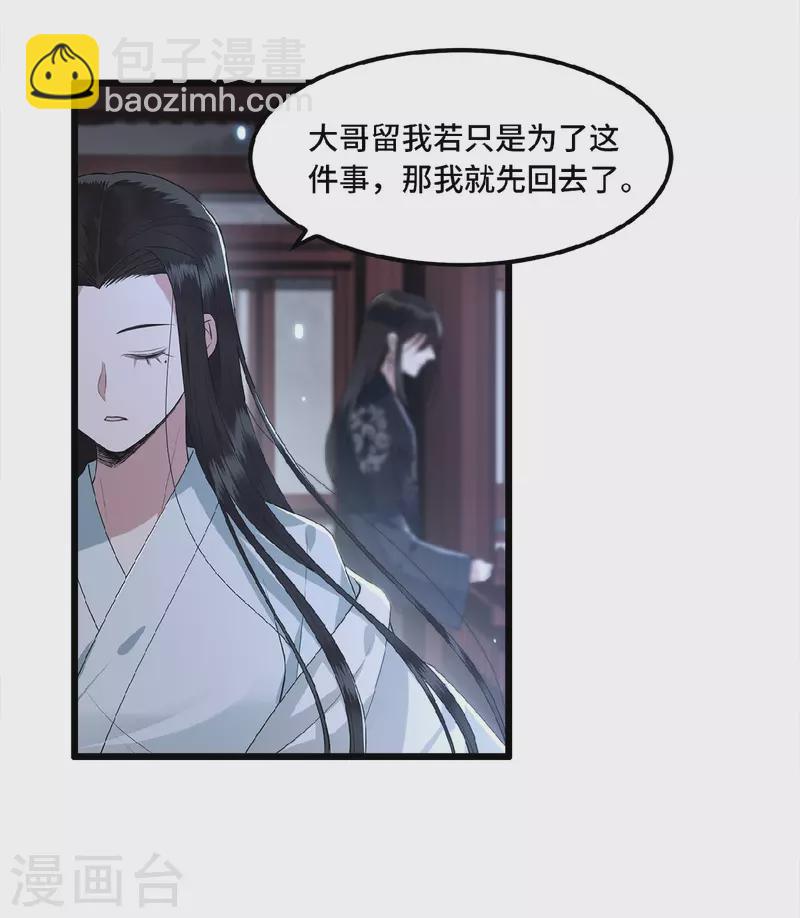 《凤凰于飞》第21话 我喜欢大哥！ 第18页