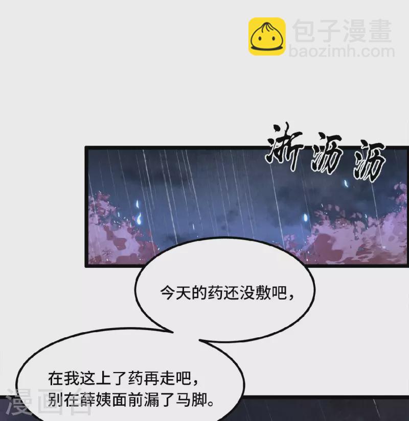 《凤凰于飞》第21话 我喜欢大哥！ 第20页