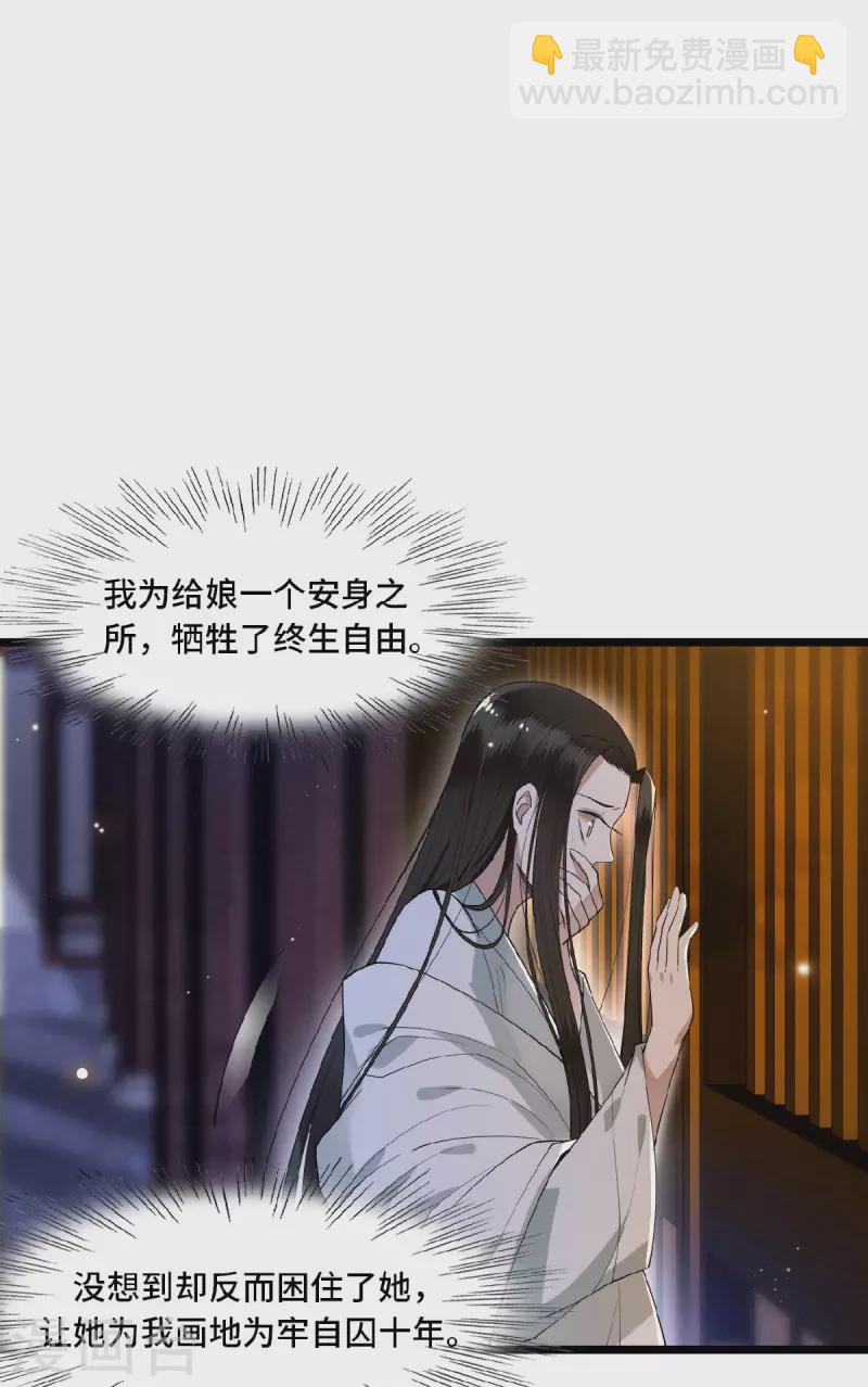《凤凰于飞》第21话 我喜欢大哥！ 第2页