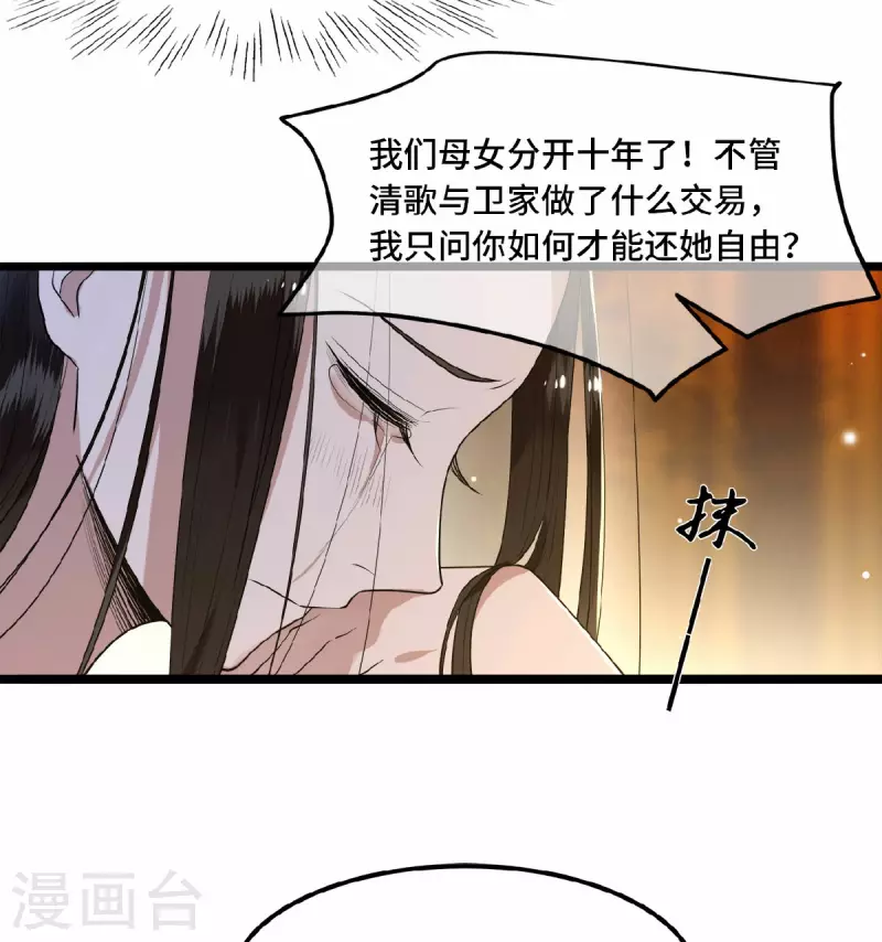 《凤凰于飞》第21话 我喜欢大哥！ 第3页
