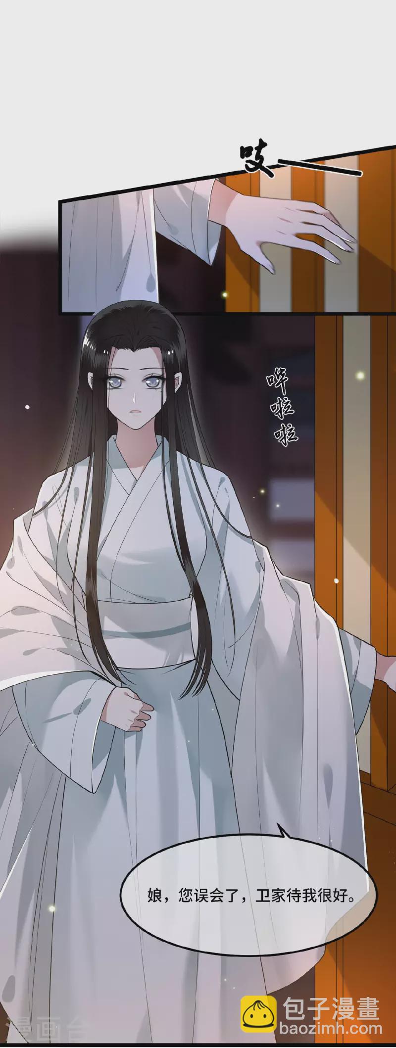 《凤凰于飞》第21话 我喜欢大哥！ 第5页