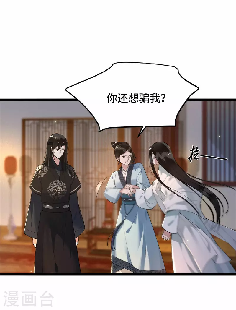 《凤凰于飞》第21话 我喜欢大哥！ 第6页
