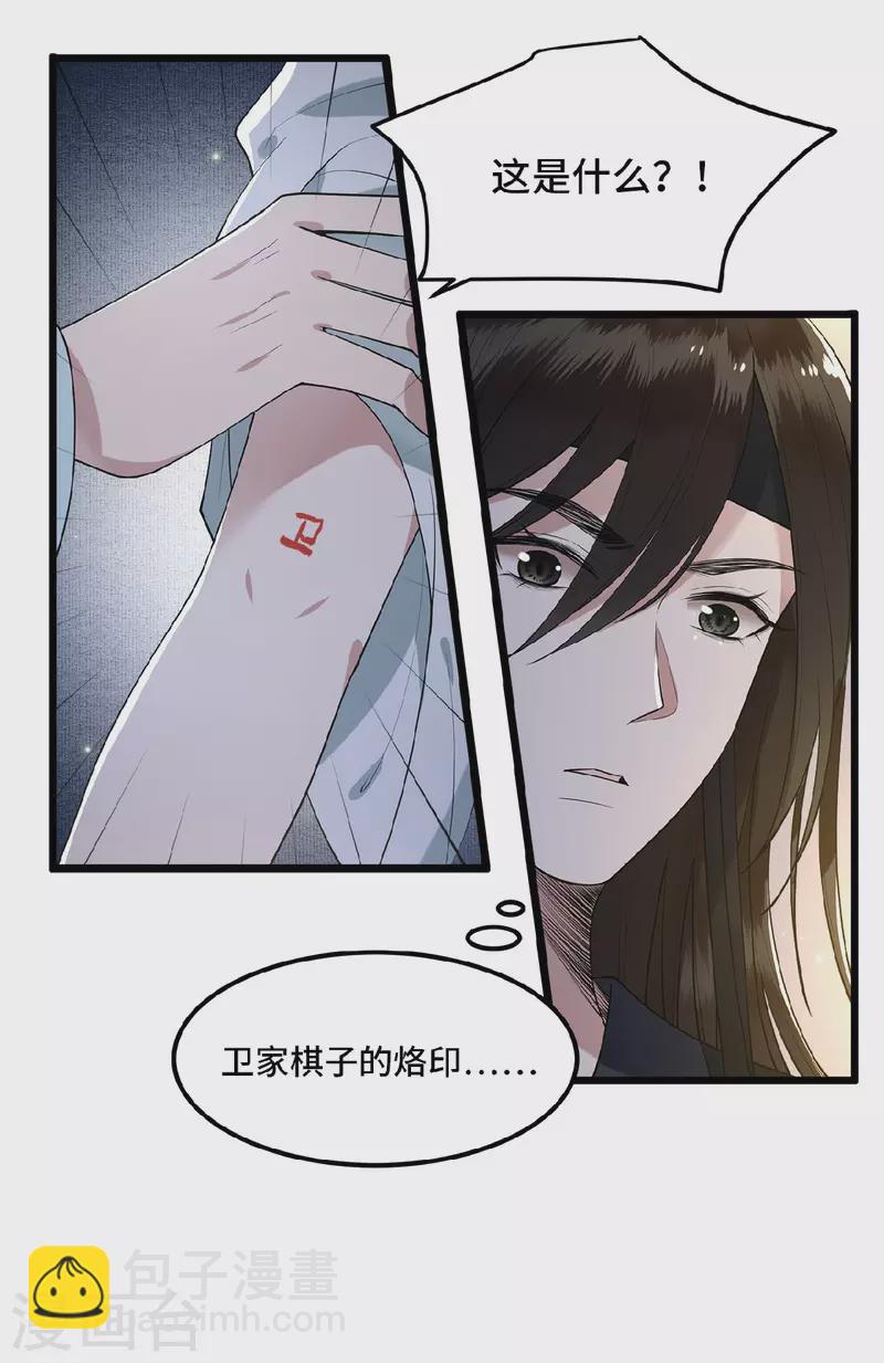 《凤凰于飞》第21话 我喜欢大哥！ 第7页