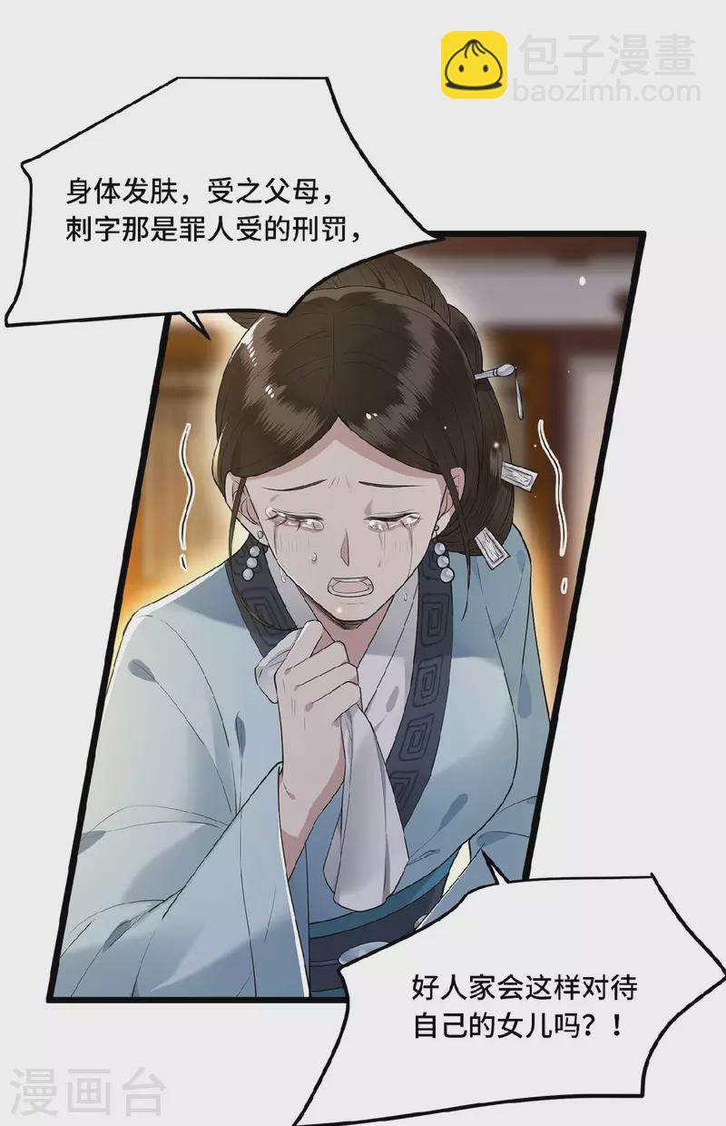 《凤凰于飞》第21话 我喜欢大哥！ 第8页
