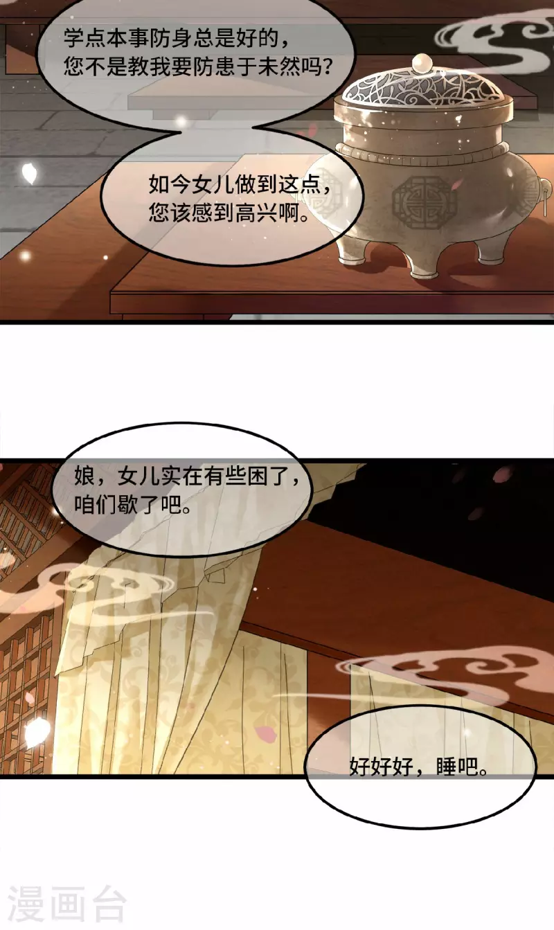 《凤凰于飞》第20话 求你们让她自由 第10页