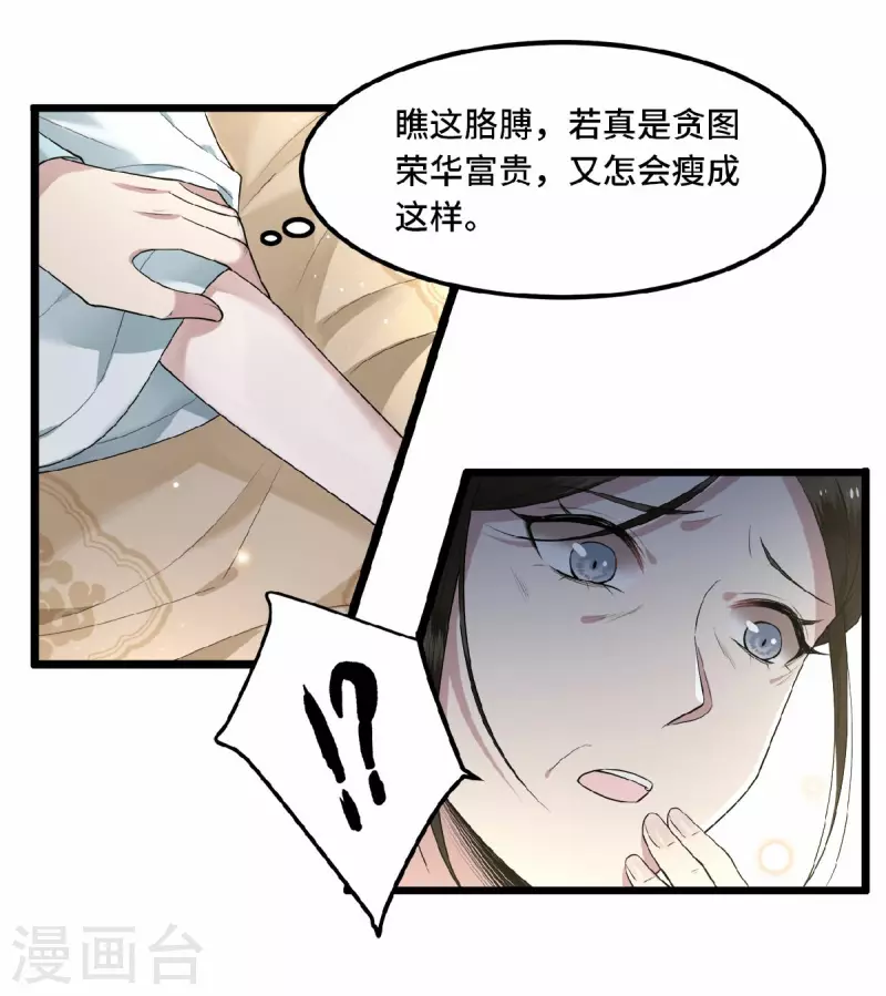 《凤凰于飞》第20话 求你们让她自由 第12页