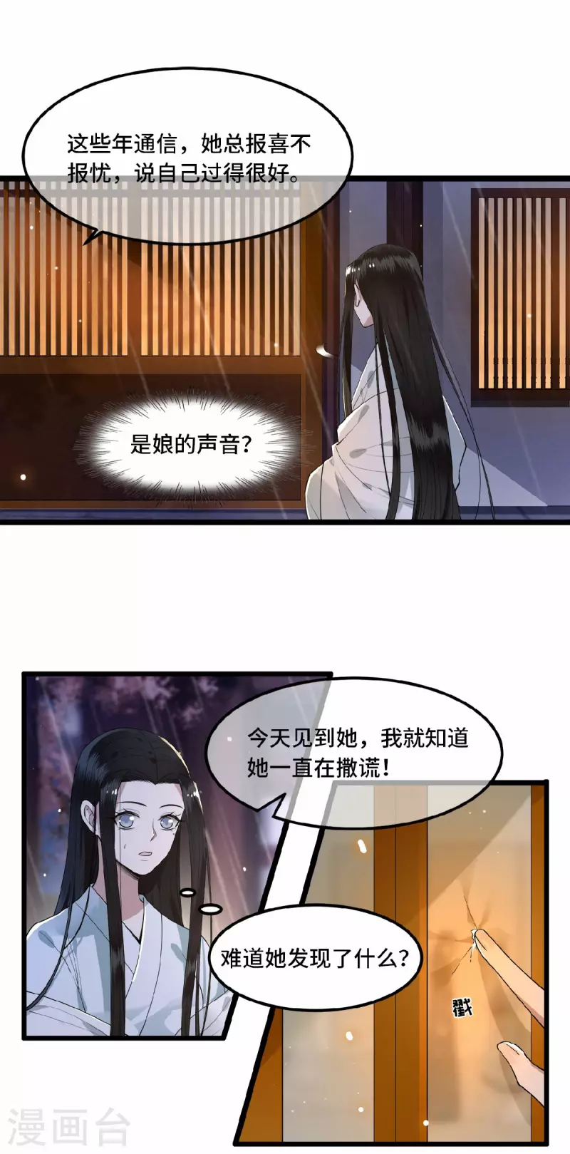 《凤凰于飞》第20话 求你们让她自由 第22页