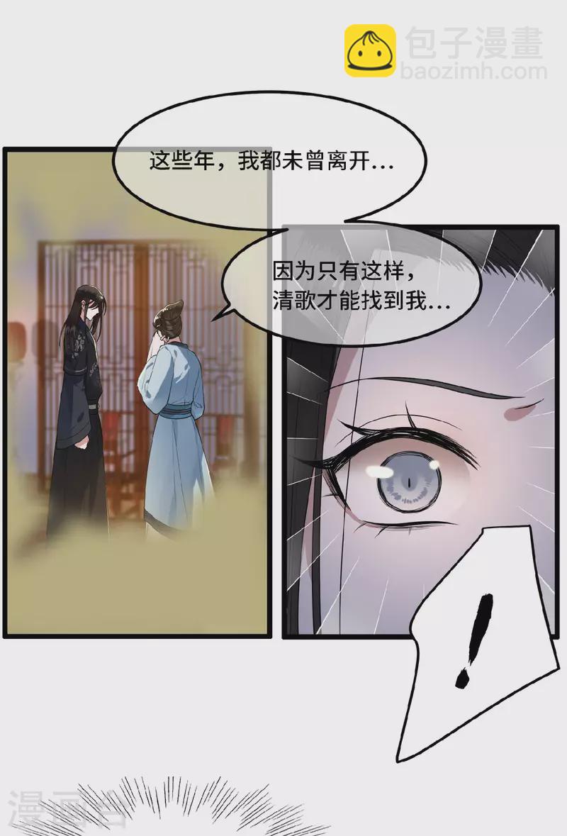 《凤凰于飞》第20话 求你们让她自由 第23页