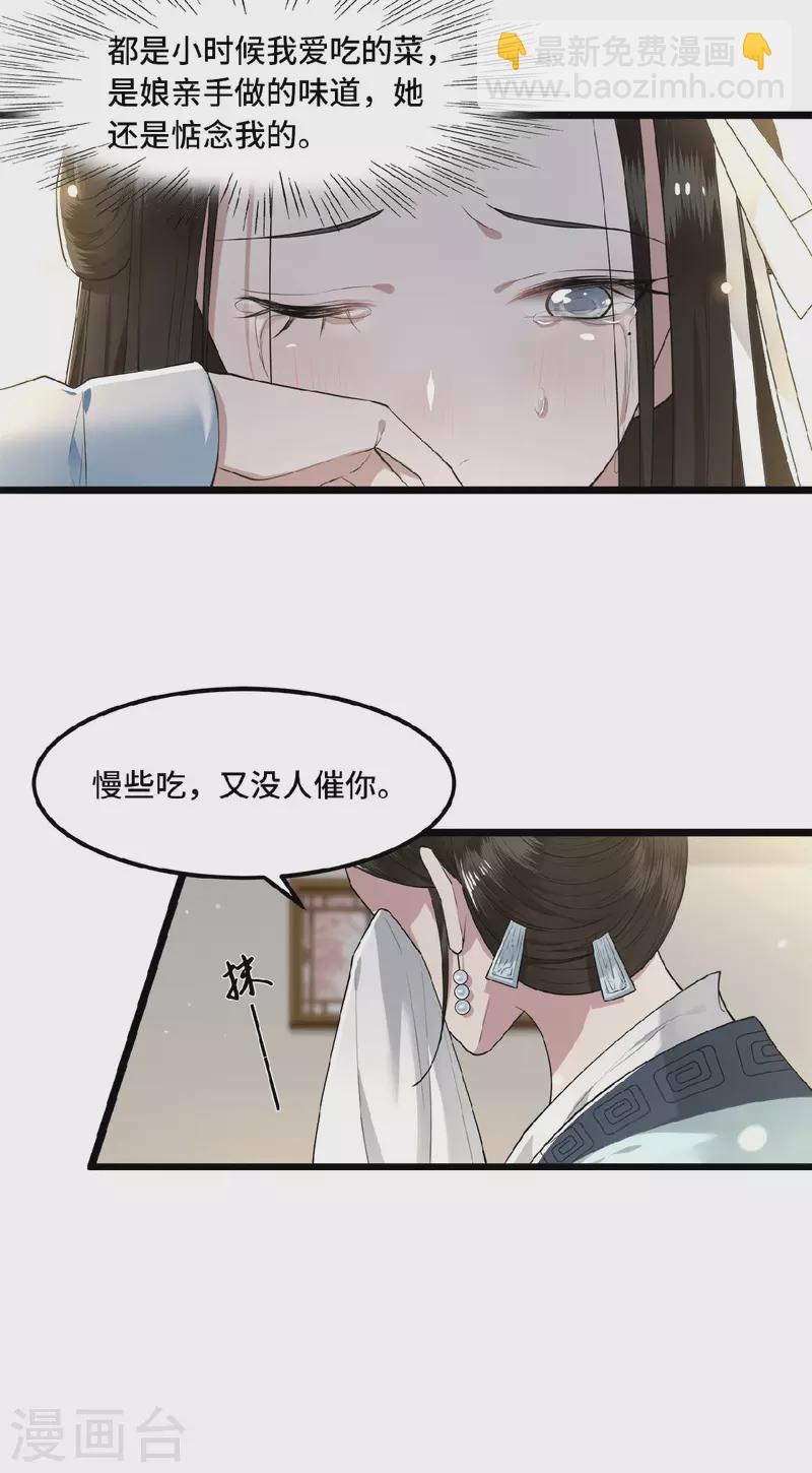《凤凰于飞》第20话 求你们让她自由 第3页