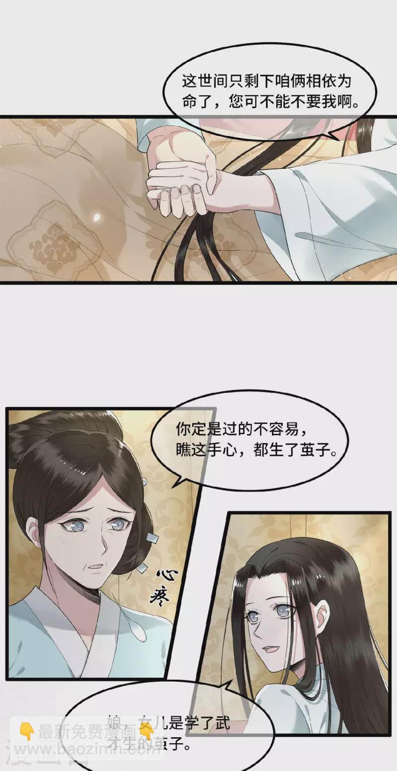 《凤凰于飞》第20话 求你们让她自由 第8页