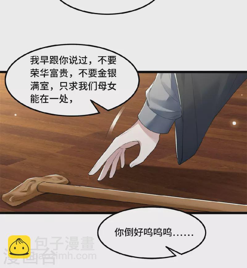 《凤凰于飞》第19话 你这不孝女 第11页