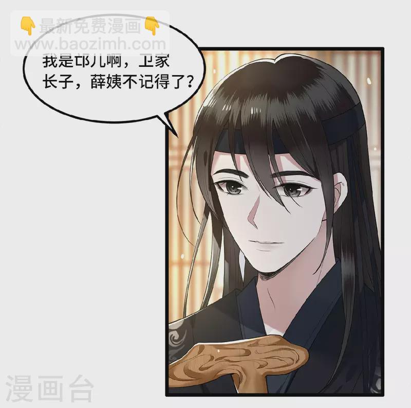《凤凰于飞》第19话 你这不孝女 第13页