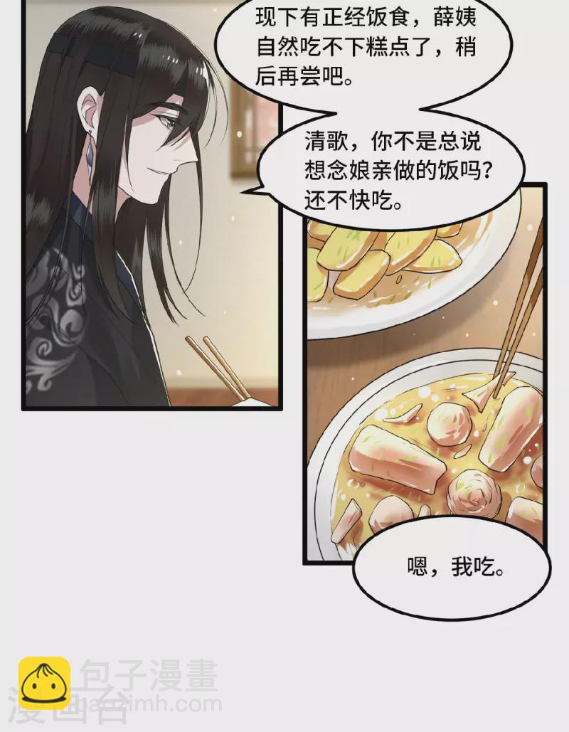 《凤凰于飞》第19话 你这不孝女 第20页